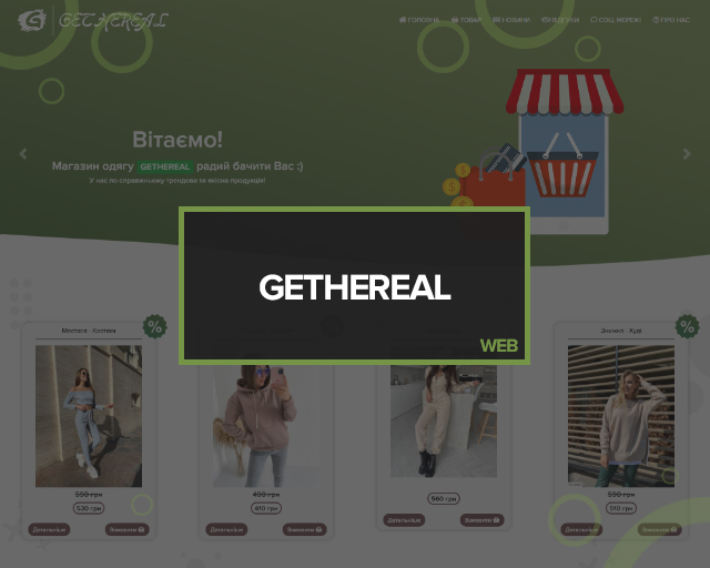Интернет-магазин Gethereal