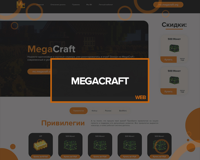 Megacraft
